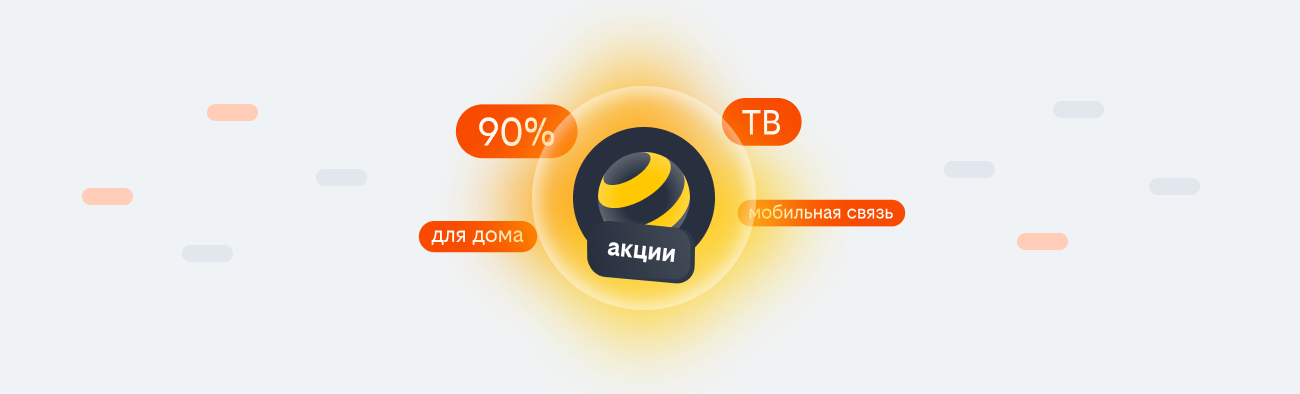 акции билайн 2026 в Сергиевом Посаде